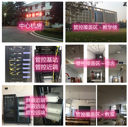  连南某军事院校管控案例（数字信令级）