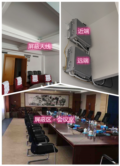  连南某机关单位会议室屏蔽案例（数字信令级）